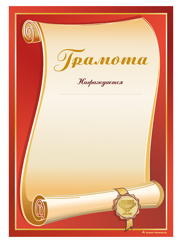 Грамота картинка шаблон. Печать дипломов. Фон для диплома. Грамота а4, мелованный картон, зеленая рамка, бронза, brauberg, 128356. Грамота распечатать.